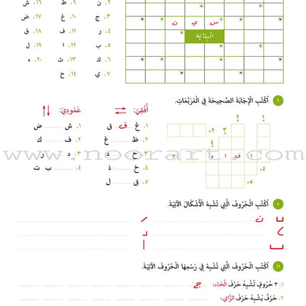 Alyasameen Intensive Arabic Courses for Non-Native Speakers - Workbook الياسمين
