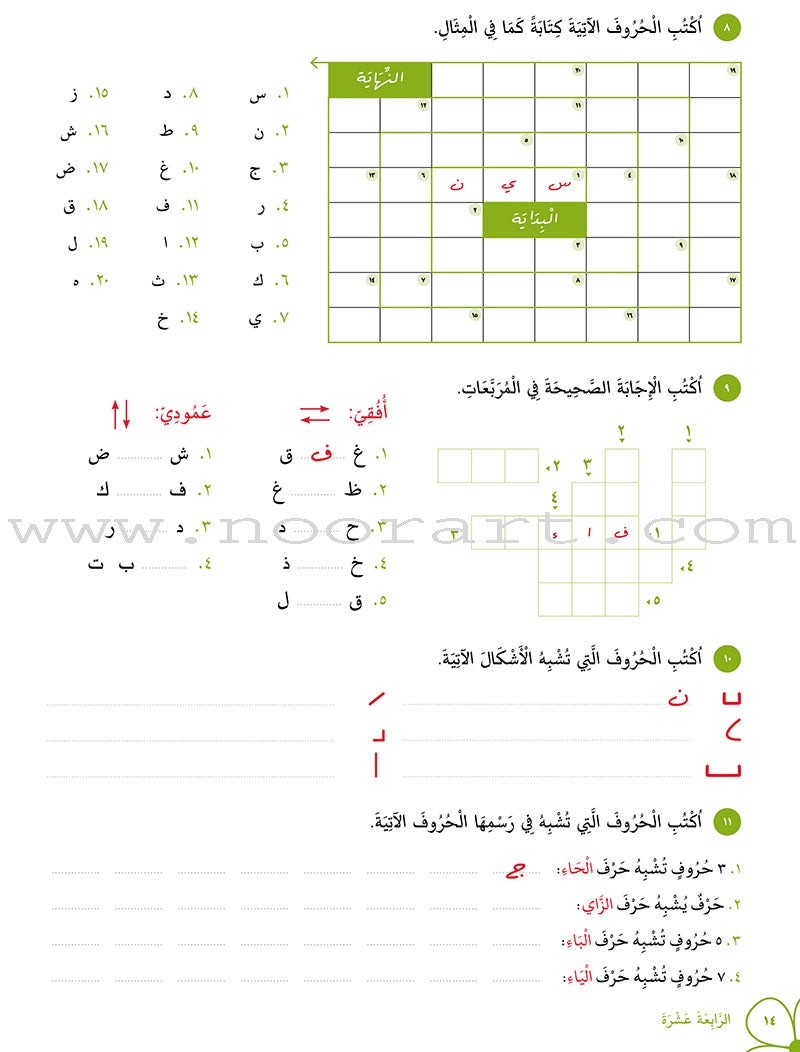 Alyasameen Intensive Arabic Courses for Non-Native Speakers - Workbook الياسمين