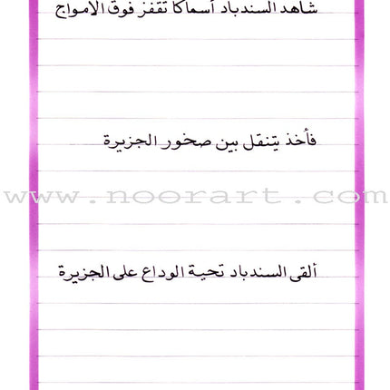 Our Arabic Language Handwriting: Level 4 لغتنا العربية دفتر الكتابة