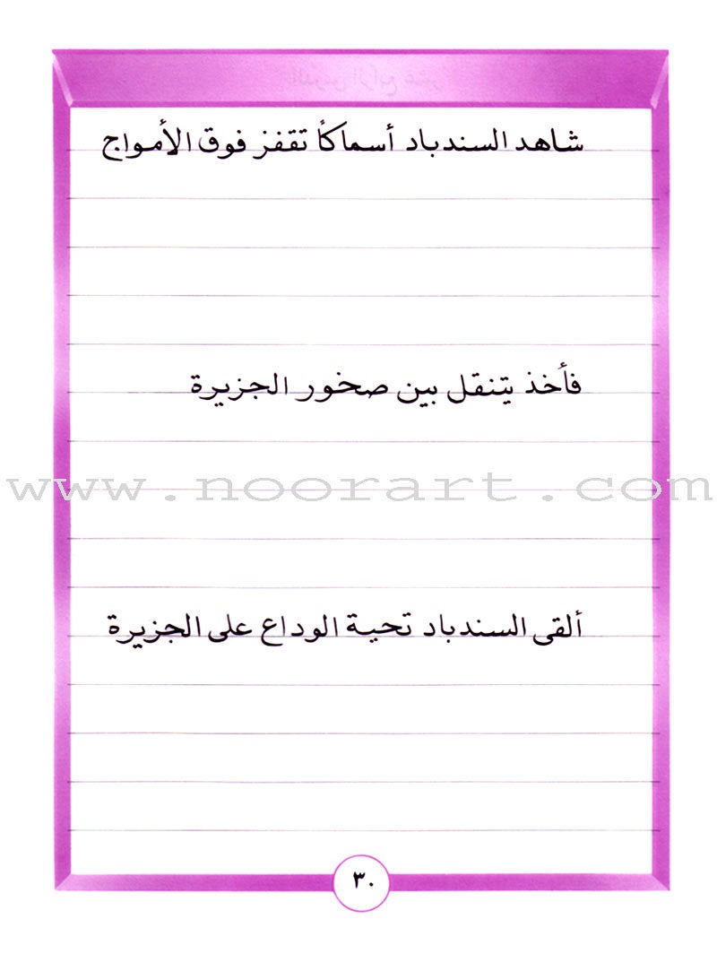 Our Arabic Language Handwriting: Level 4