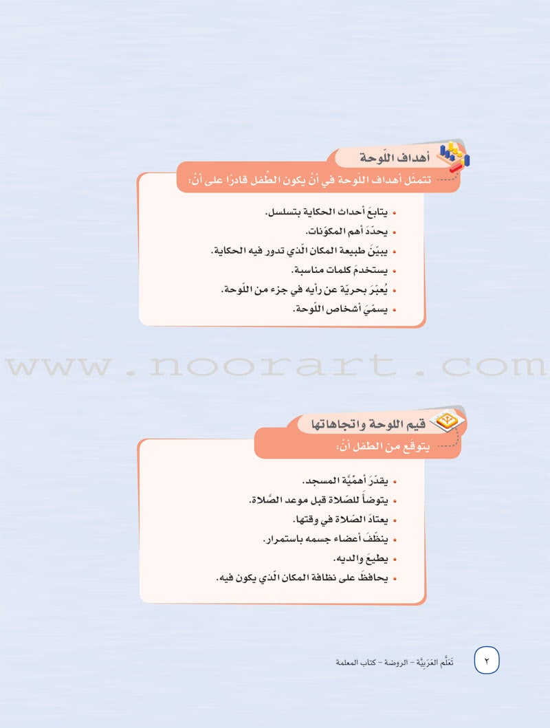 ICO Learn Arabic Teacher Guide: Pre-KG Level (4-5 Years)