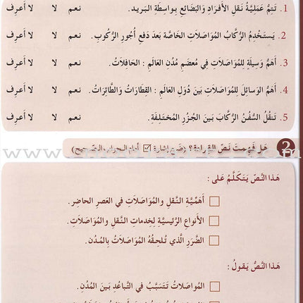 Arabic for Youth Workbook: Level 3 العربية للشباب كراس التمارين
