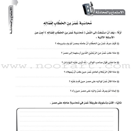 ICO Learn Arabic Workbook: Level 8, Part 2 تعلم العربية