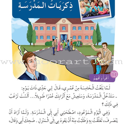 Al Amal Series - Reading Expression and Exercises: Level 4 سلسلة الأمل: التعلم الرقمي التفاعلي