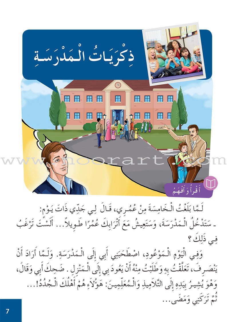 Al Amal Series - Reading and Composition Lessons and Exercises: Level 4 سلسلة الأمل القراءة والتعبير دروس وتمارين