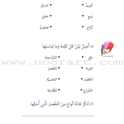 Story and Additional Activity Series (5 Books): Level 1 سلسلة قصة ونشاط إضافي