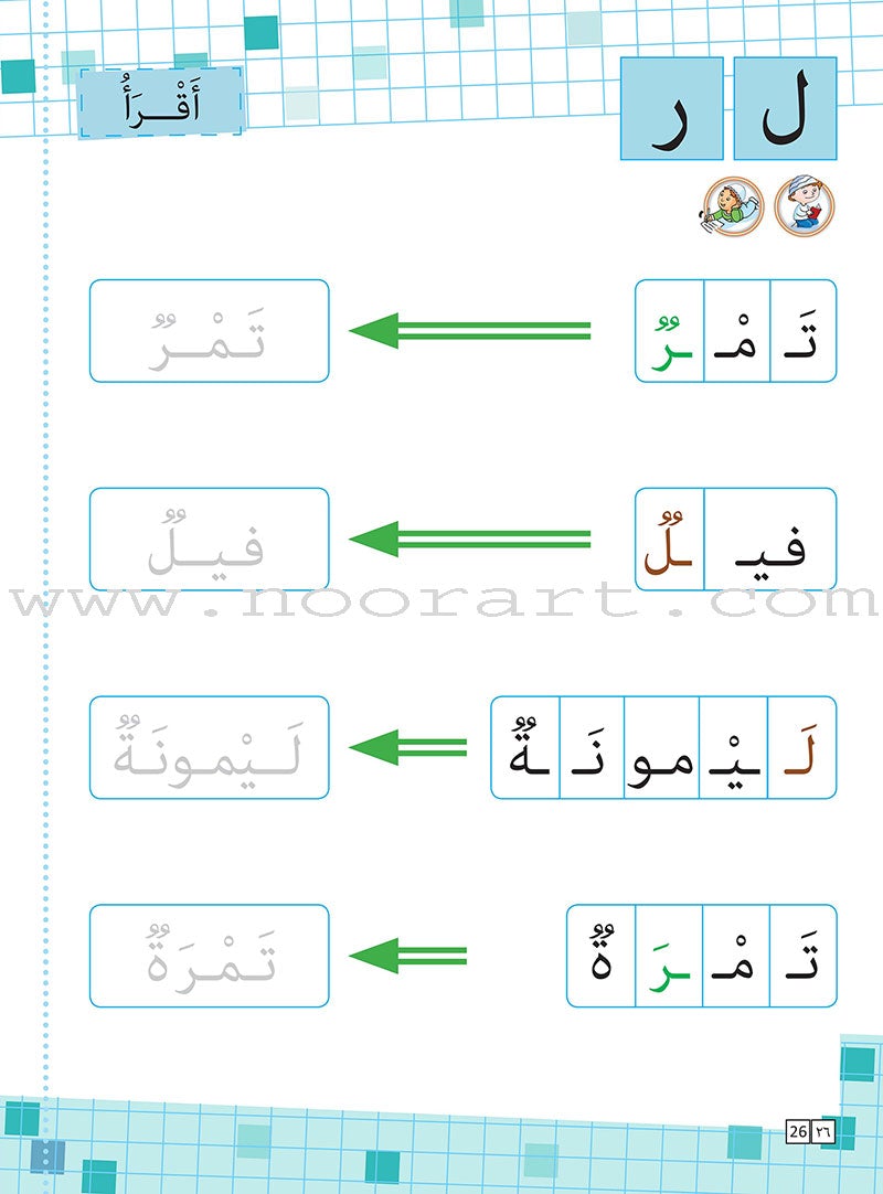 Sabeel for Arabic Education - Textbook: Level Preparatory 2 السبيل: إلى التربية و التعليم- المستوى التأهيلي الثاني