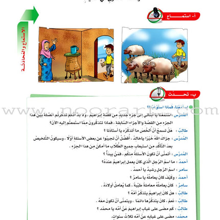 ICO Learn Arabic Textbook: Level 9, Part 2 (With Online Access Code) تعلم العربية