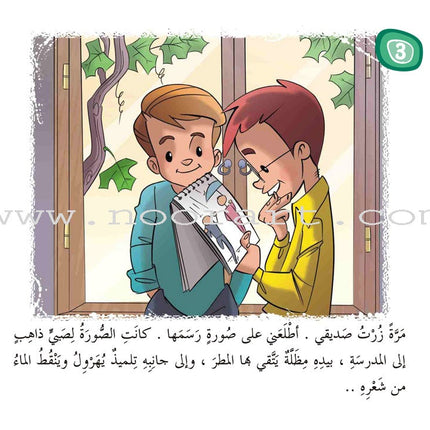 Come On to Reading Series: Reading is My Joy - Level 4 (4 Books) سلسلة هيا إلى القراءة: القراءة متعتي