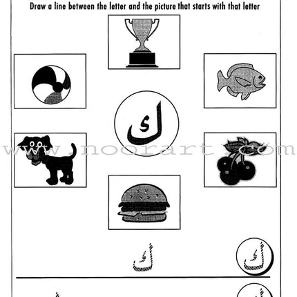 Arabic for Beginners: Pre-K Level, Part 1 اللغة العربية للمبتدئين