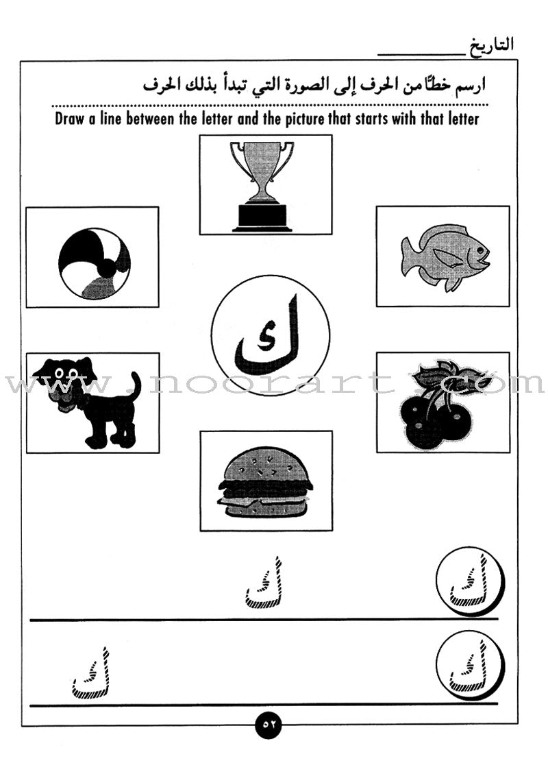 Arabic for Beginners: Pre-K Level, Part 1 اللغة العربية للمبتدئين