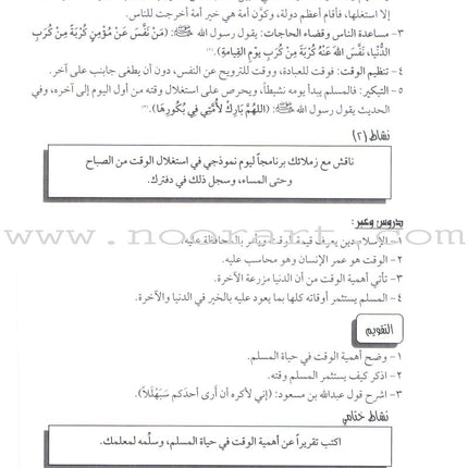Permanent Qur'anic Centers Curriculum: Level 3, Part 2 منهاج المراكز القرآنية الدائمة