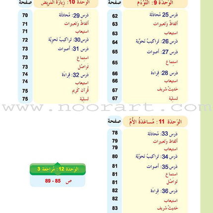 ICO Learn Arabic Textbook: Level 3  (Combined Edition, with Access Code) تعلم العربية  - مدمج