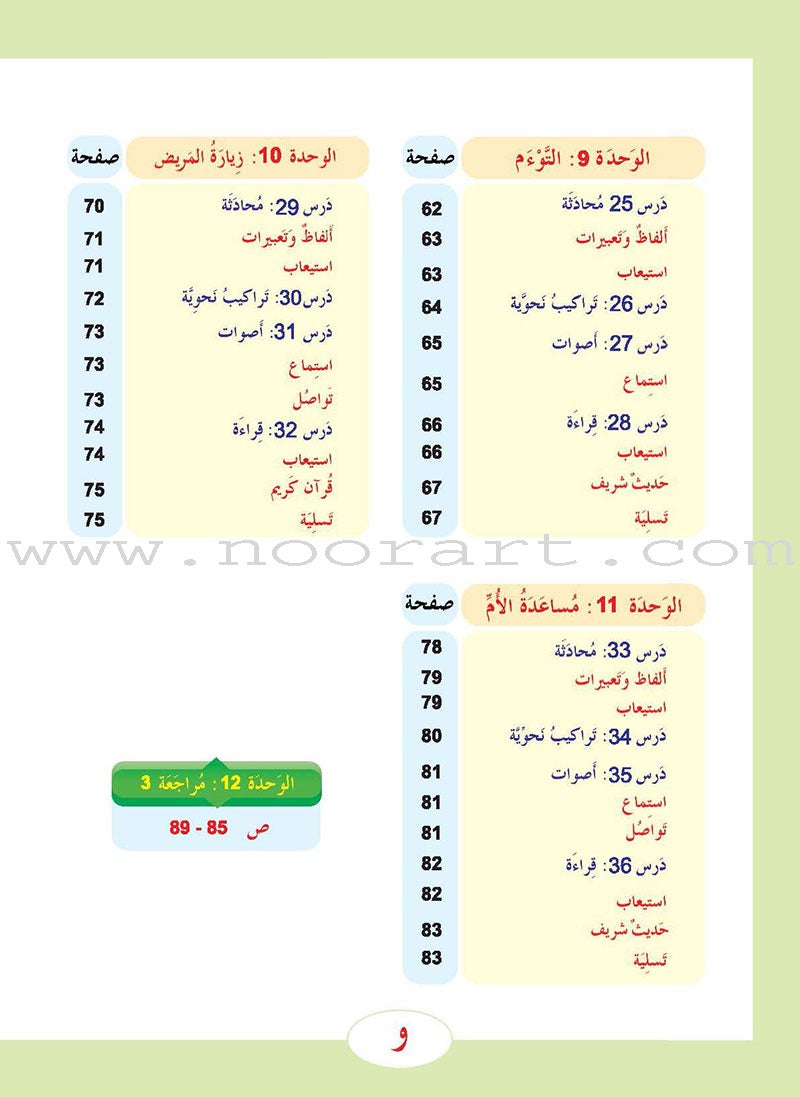 ICO Learn Arabic Textbook: Level 3 (Combined Edition,With Access Code) تعلم العربية
