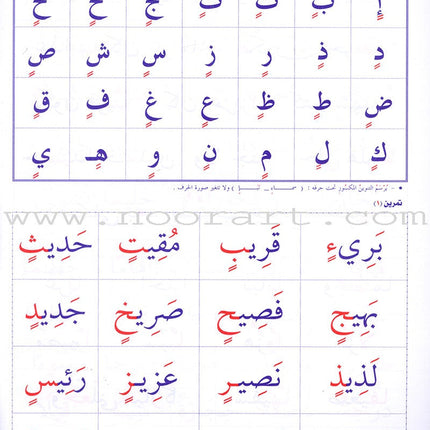 Teaching Arabic Reading Using Quranic Words: Level 2 (with CD) تعليم القراءة العربية بكلمات قرانية