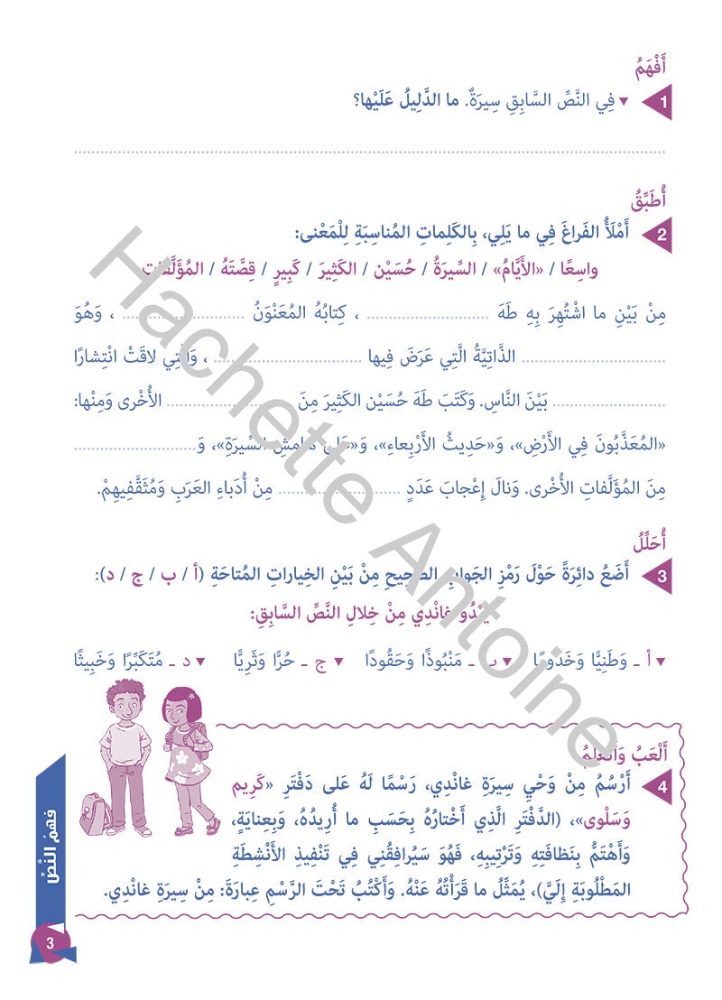 Who Help Me in Text Comprehension and Composition: Level 5 من يساعدني - فهم النص والتعبير