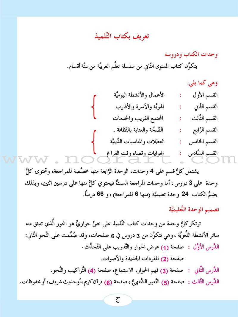 ICO Learn Arabic Textbook: Level 2 (Combined Edition,With Access Code) تعلم العربية