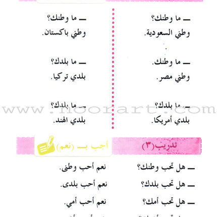 Arabic Language for Beginner Textbook: Level 4