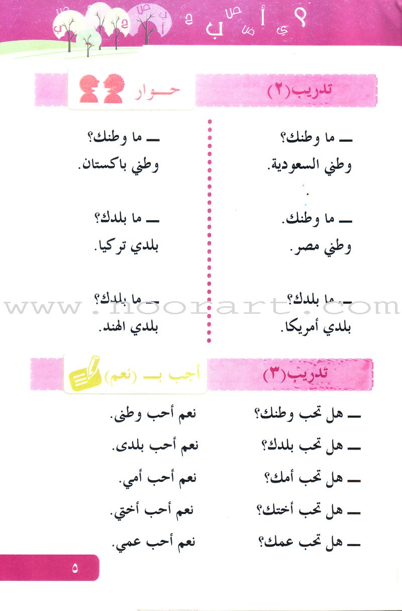 Arabic Language for Beginner Textbook: Level 4