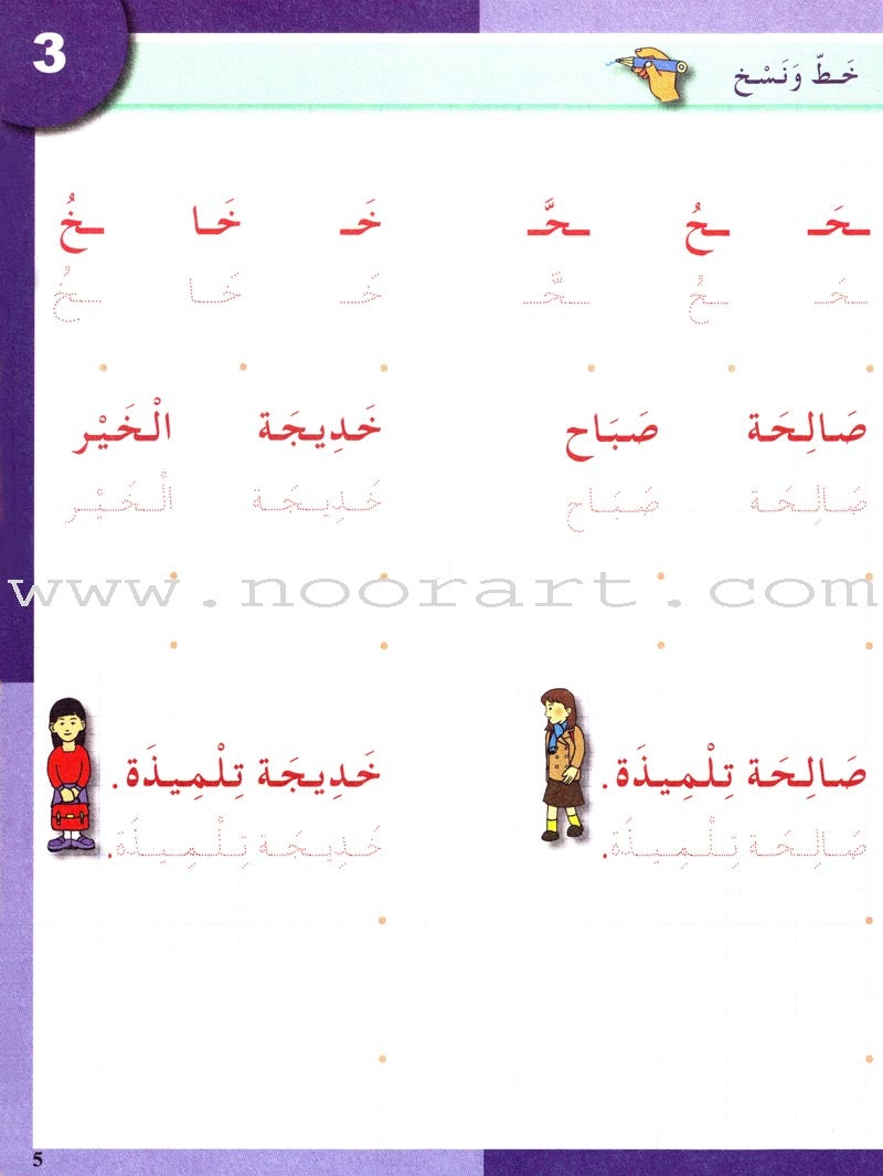 I Love The Arabic Language Handwriting: Level 2