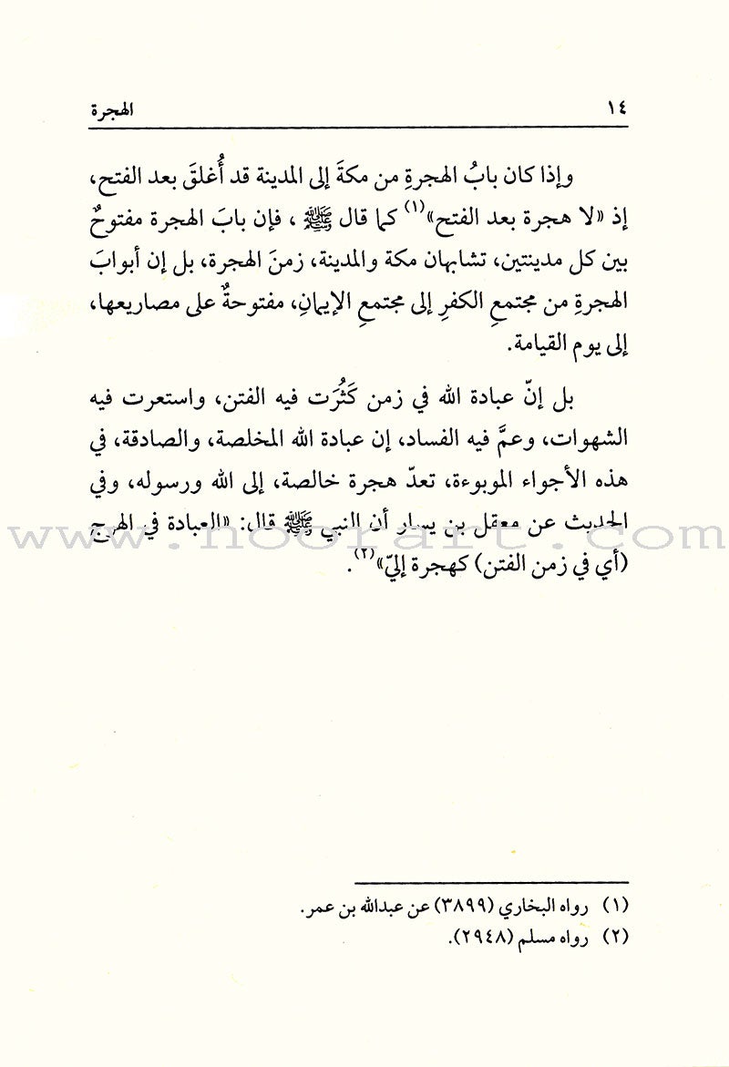 Nabulsi Encyclopedia of Islamic Sciences -Hijrah Migration -