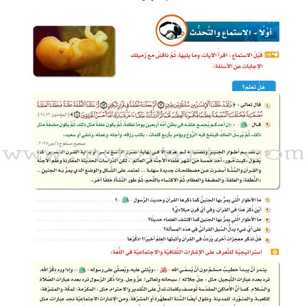 ICO Learn Arabic Textbook: Level 11, Part 1 (With CD) تعلم العربية
