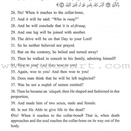 Tafseer Ibn Katheer - Part 29 (Juz' Tabaarak) تفسير ابن كثير جزء تبارك