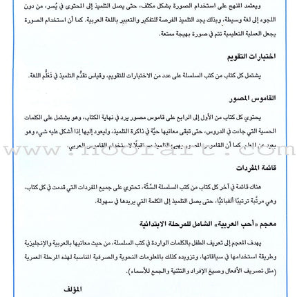 I Love Arabic Teacher Book: Level 7 أحب العربية كتاب المعلم