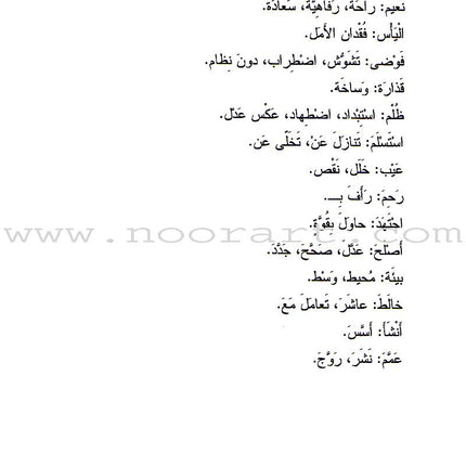 Noon and the Pen Textbook: Advanced Level نون والقلم كتاب الطالب