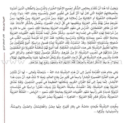 Arabic Between Your Hands Teacher Book: Level 4 العربية بين يديك كتاب المعلم