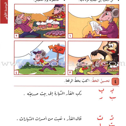 I Love Arabic Workbook: Level 3