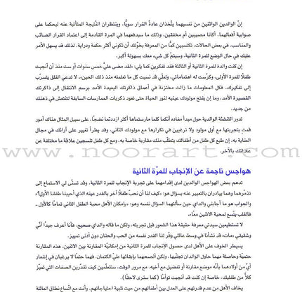 Super Nanny - Steps for Taking Care of a Child