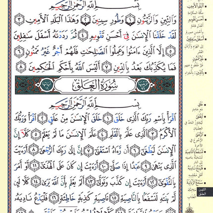 Tajweed Qur'an (Rub' Yaseen) مصحف التجويد