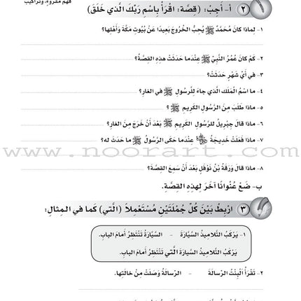 ICO Learn Arabic Workbook: Level 4, Part 1 تعلم العربية