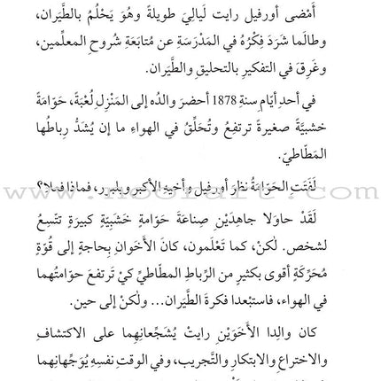 Read Together Series -Flying story : Level 5 سلسلة معاً نقرأ -  قصة الطيران
