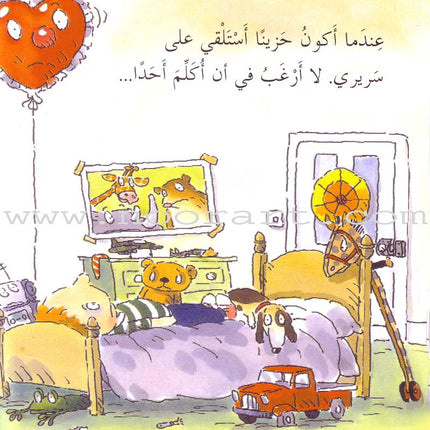 I Know my Feelings (4 Books) أعرف مشاعري