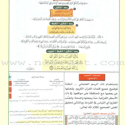 Tajweed Qur'an (Juz' Tabarak and Amma, Obvious Edition) مصحف التجويد
