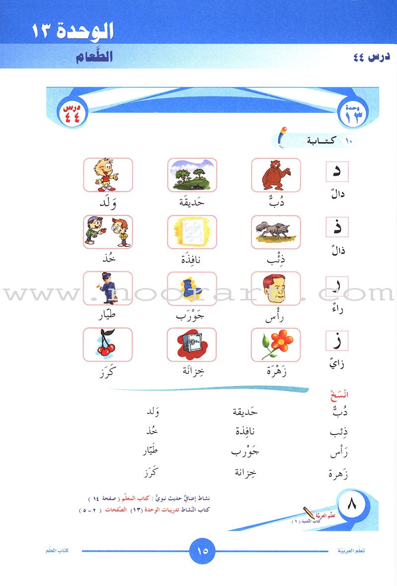 ICO Learn Arabic Teacher Guide: Level 1, Part 2