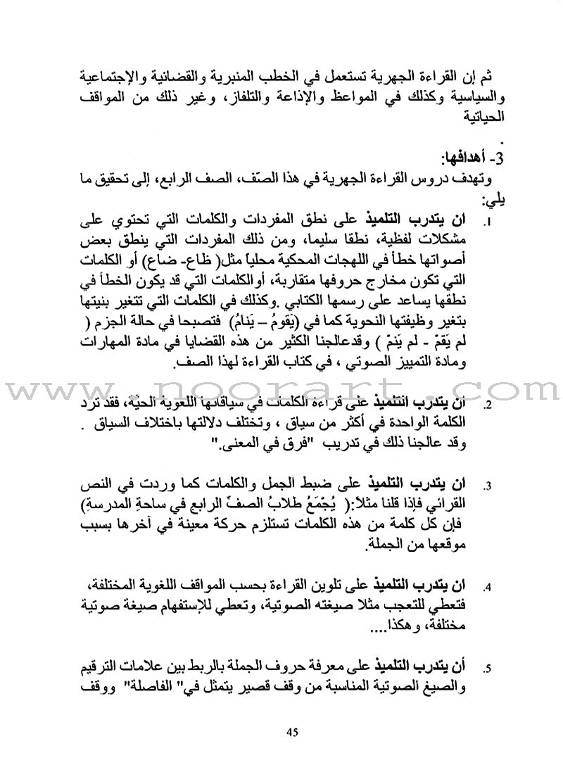 Horizons in the Arabic Language Teacher's Book: Level 4 الآفاق في اللغة العربية كتاب المعلم