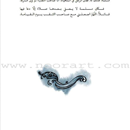 A Cup of Mint Tea: Volume 2 (Arabic) فنجان من شاي النعناع