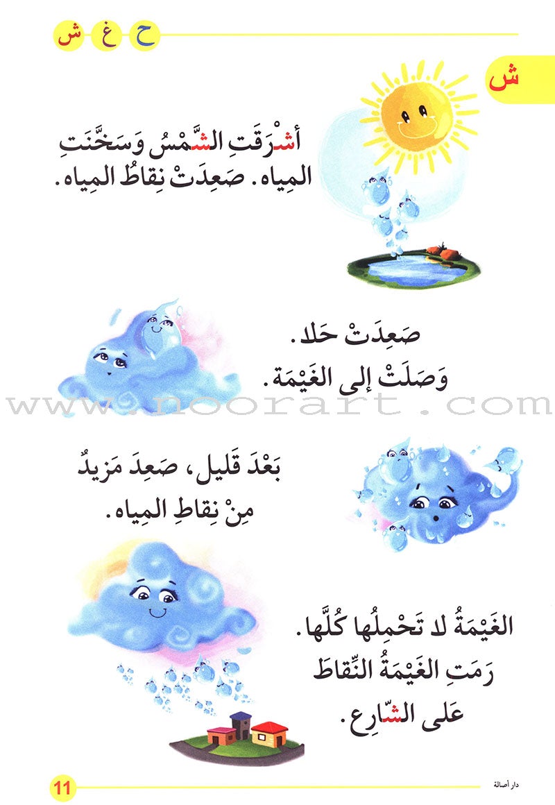 Story, Letter, Activity (10 Books about Arabic Alphabets)