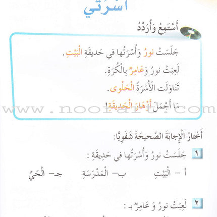 Our Arabic Language Textbook: Level 1, Part 1