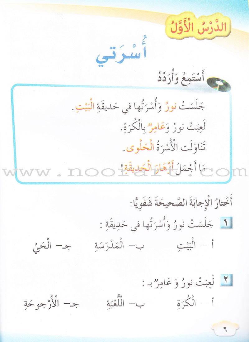 Our Arabic Language Textbook: Level 1, Part 1