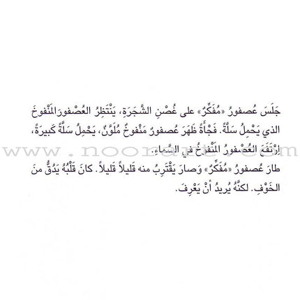 Step by Step Stories - In the Sky: Level 5 (3 Books) قصص خطوة خطوة