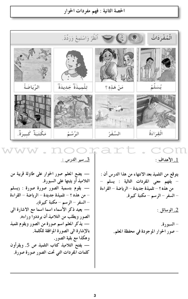 I Love The Arabic Language Teacher Book: Level 3