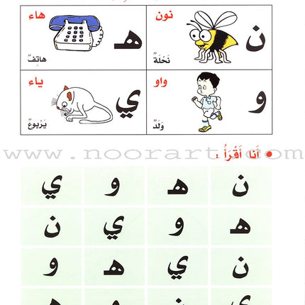 My Fun Words: Level KG, Part 1 كلماتي الممتعة