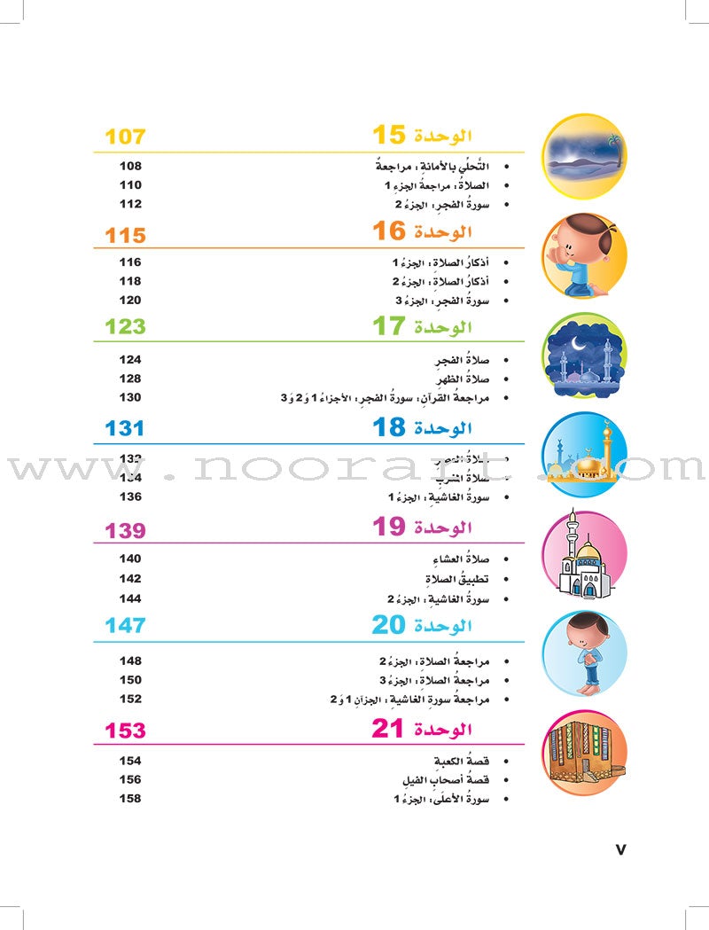 ICO Islamic Studies Textbook: Grade 2 (Arabic, Light Version) التربية الإسلامية - عربي مخفف