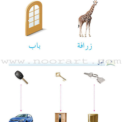 Arabic Language Friends Textbook: Pre-KG Level أصدقاء العربية