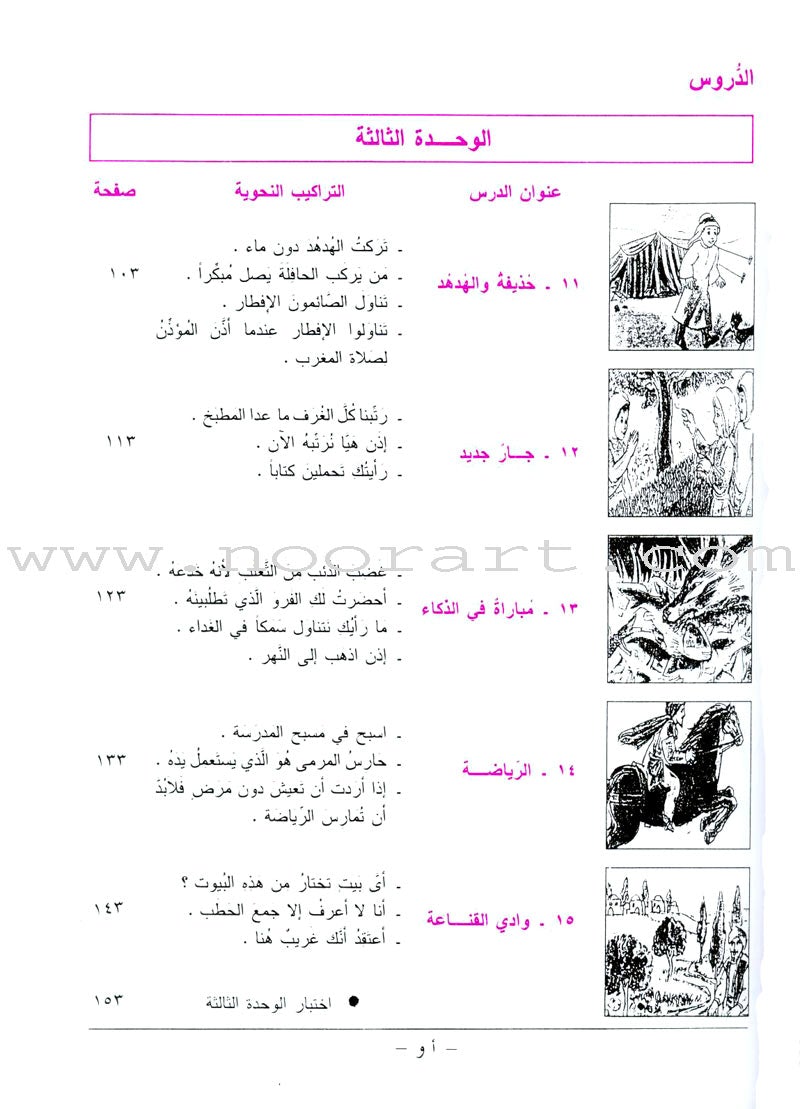 I Love Arabic Teacher Book: Level 4 (With Data CD)