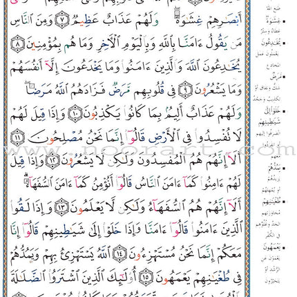 Tajweed Quran - Economic Edition (Large Size,7" x 9") (Colors May Vary) مصحف التجويد-كلمات القرآن،تفسير البيان